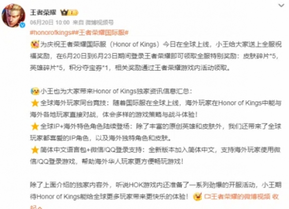 《王者荣耀》国际服全球上线：体会多样战斗体验