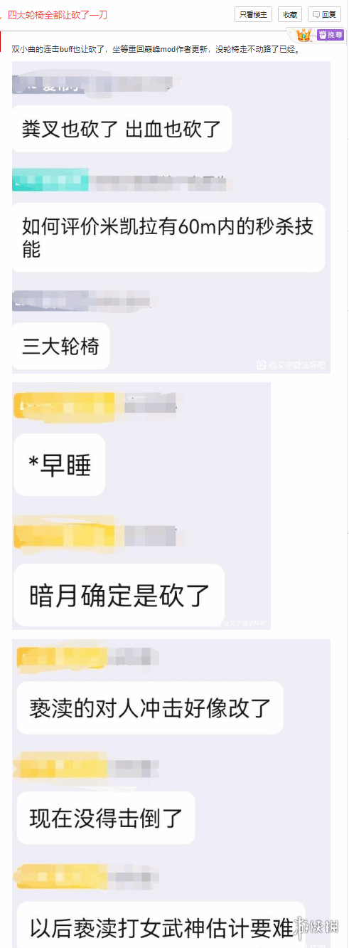 《艾尔登法环》新补丁上线：轮椅武器齐齐都被下毒手
