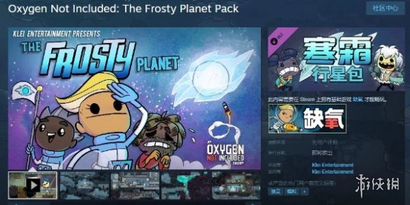 《缺氧》新DLC“寒霜行星包”公布 Steam页面上线
