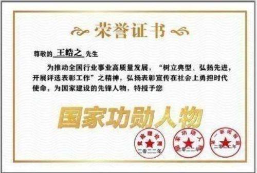 执着奉献铸就华彩人生中国著名大国医师——王皓之