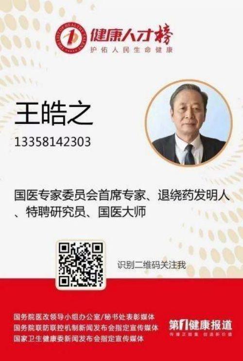 执着奉献铸就华彩人生中国著名大国医师——王皓之