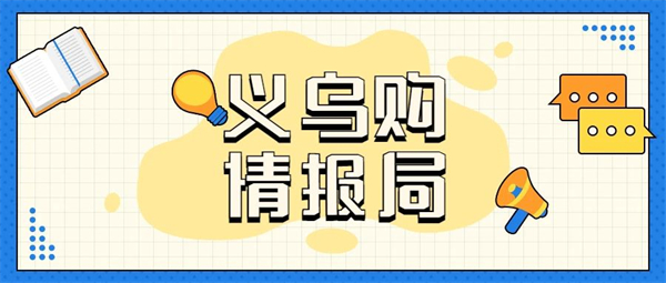 义乌购商户：有海的地方都有我家的冰箱贴在卖