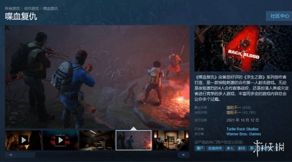《求生之路2》精神续作《喋血复仇》限时折扣29.8元