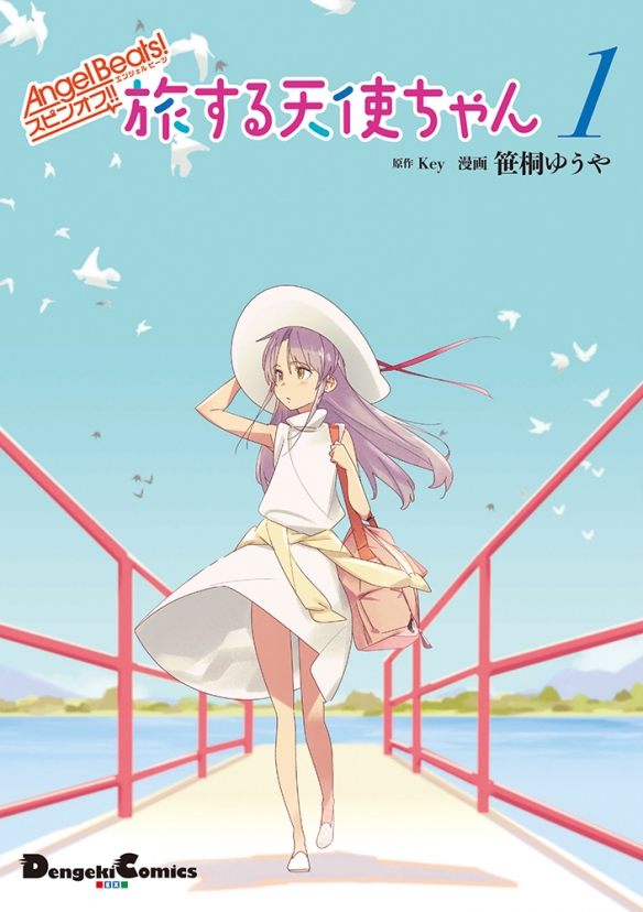 《Angel Beats!》衍生漫画第一卷单行本封面图公布