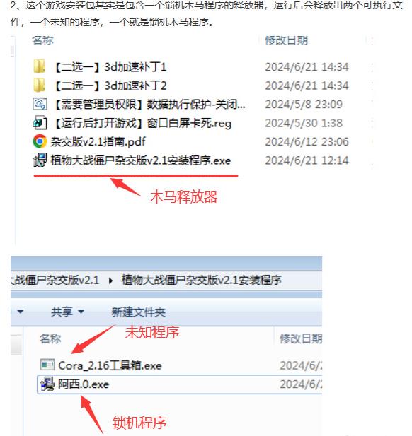 警惕！有锁机程序恶意伪装成《植物大战僵尸杂交版》