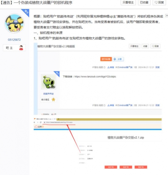 警惕！有锁机程序恶意伪装成《植物大战僵尸杂交版》