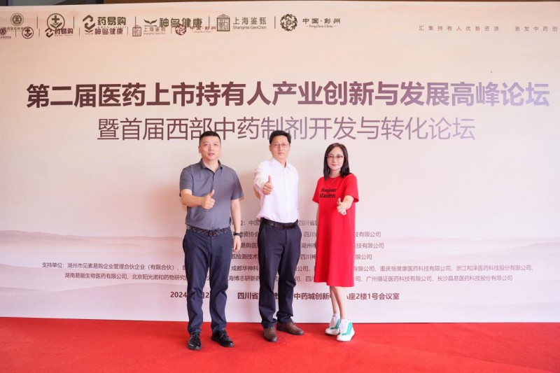 “玄医扁鹊”亮相“首届西部中药制剂开发与转化论坛”，见证中医药传承与创新