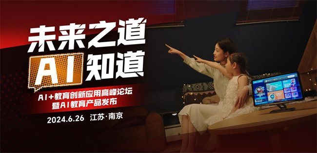超级队长以AI赋能教育，打造智慧学习新生态