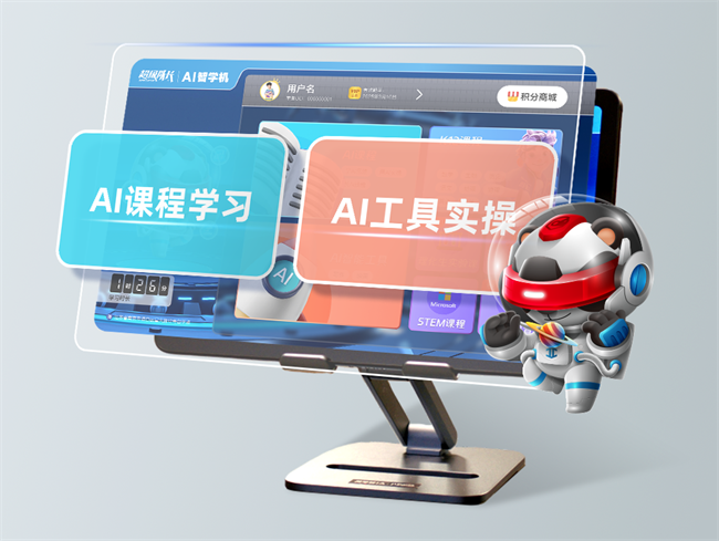超级队长以AI赋能教育，打造智慧学习新生态