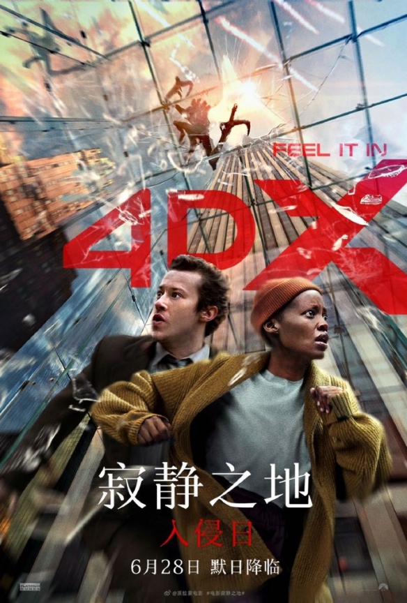 《寂静之地：入侵日》发布多制式海报 预售正式开启