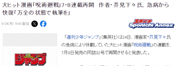 作者身体痊愈了！《咒术回战》漫画7月8日将连载重开