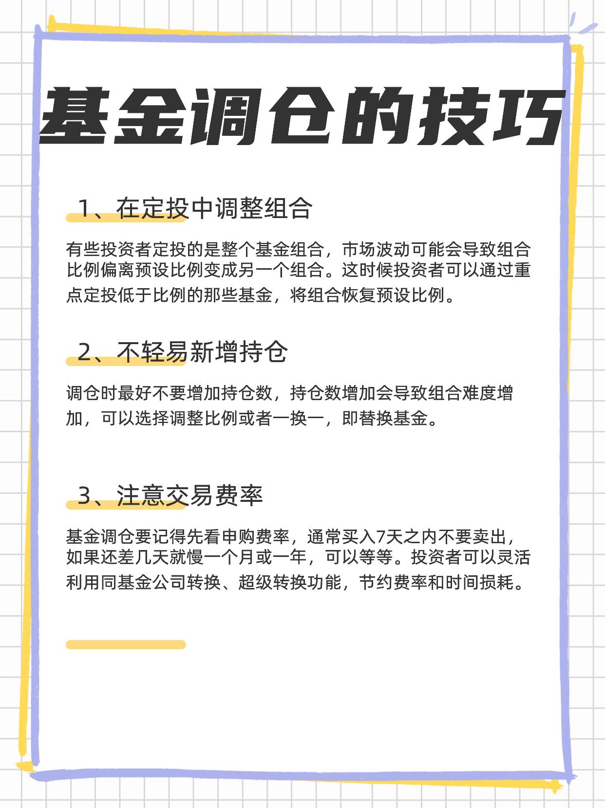 基金调仓的意思