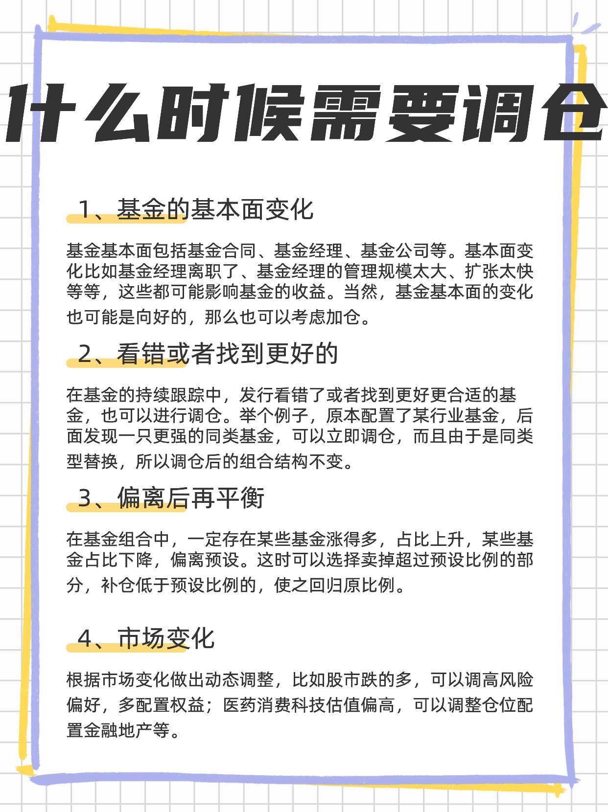 基金调仓的意思