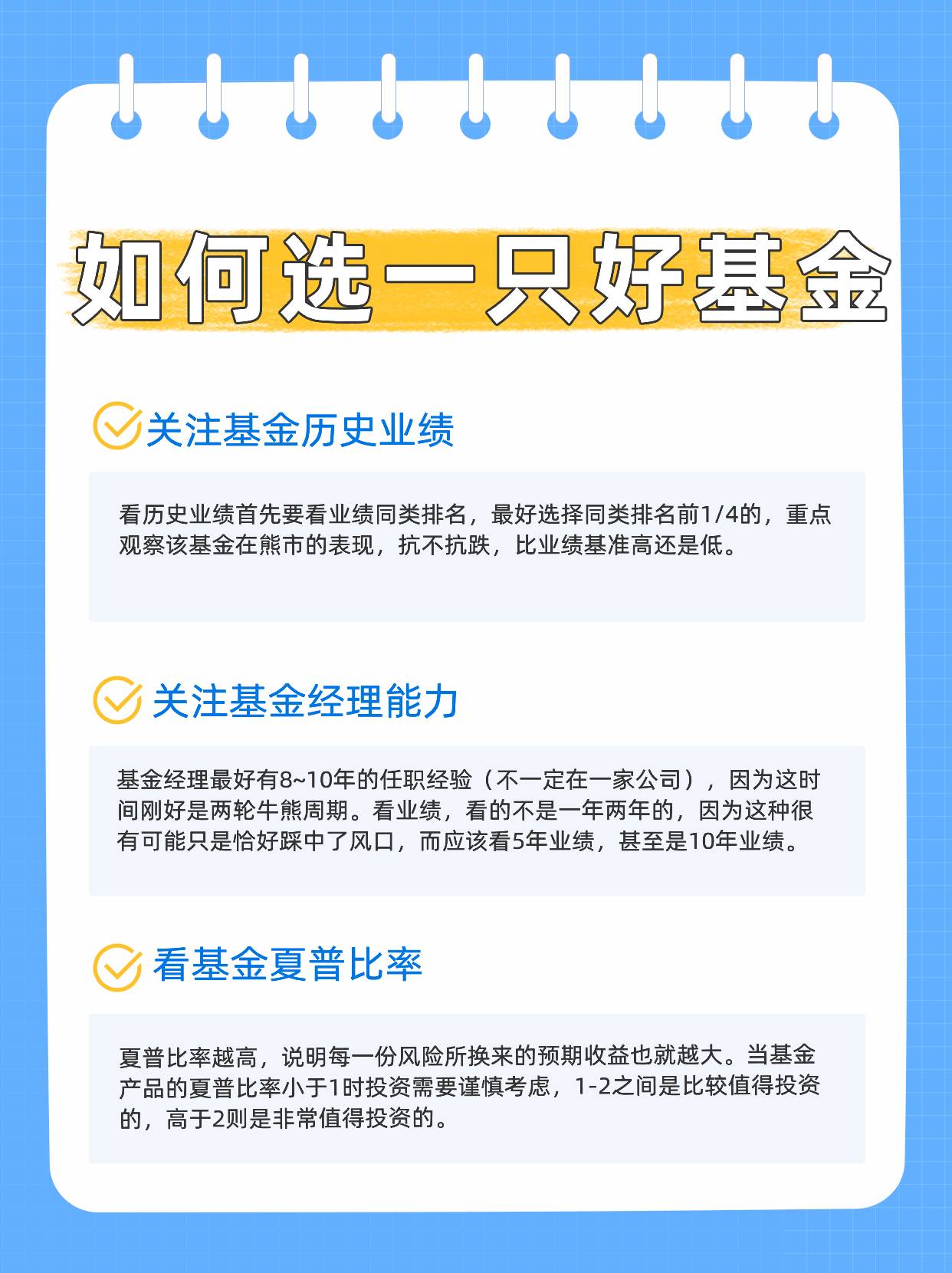 基金理财：怎么选一只好基金(怎么选择基金理财)