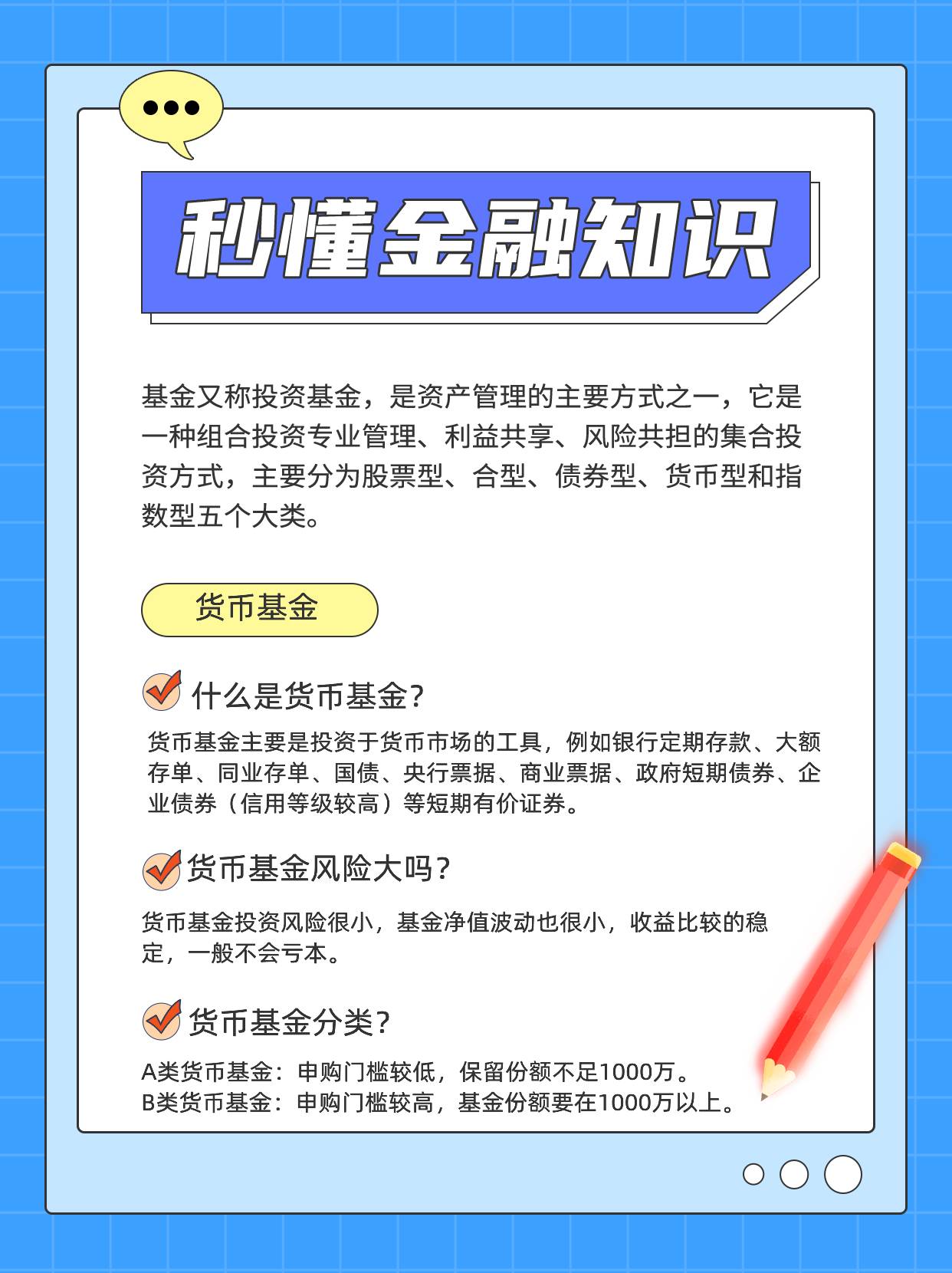 货币基金投资什么(货币基金的投资门槛高吗)
