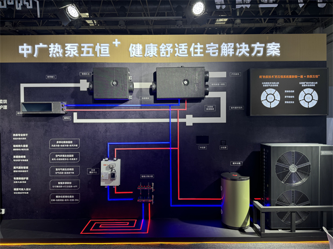 亮相中国住博会，中广欧特斯以热泵新质力助力“好房子”建设