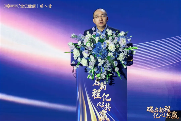 “瑞启新程，亿心共赢”2024全亿健康瑞人堂供应商答谢会圆满落幕！