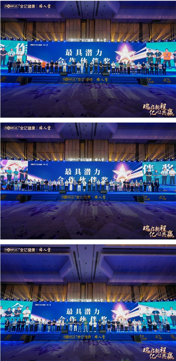 “瑞启新程，亿心共赢”2024全亿健康瑞人堂供应商答谢会圆满落幕！