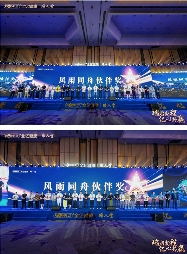 “瑞启新程，亿心共赢”2024全亿健康瑞人堂供应商答谢会圆满落幕！