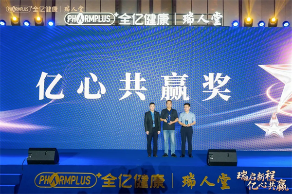 “瑞启新程，亿心共赢”2024全亿健康瑞人堂供应商答谢会圆满落幕！