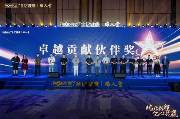 “瑞启新程，亿心共赢”2024全亿健康瑞人堂供应商答谢会圆满落幕！
