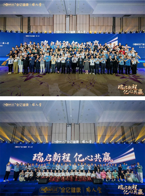 “瑞启新程，亿心共赢”2024全亿健康瑞人堂供应商答谢会圆满落幕！