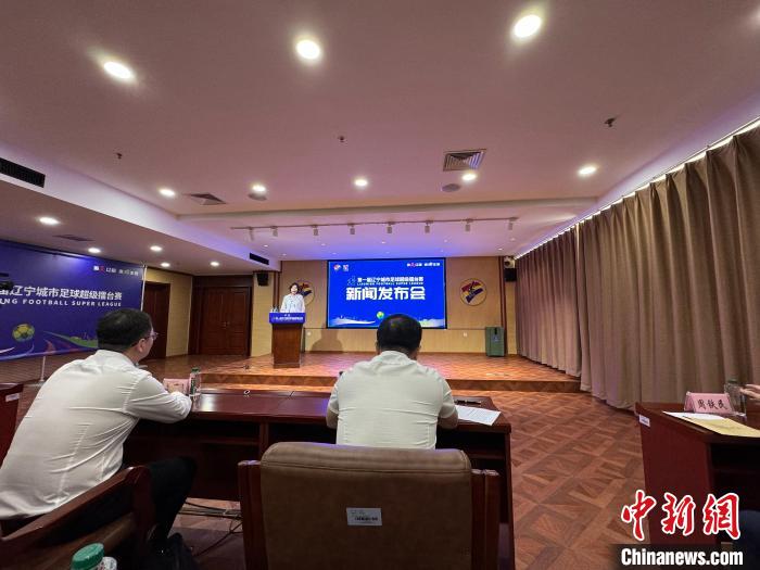 辽宁：首届“城超”以赛事为平台 打造文体旅融合新场景