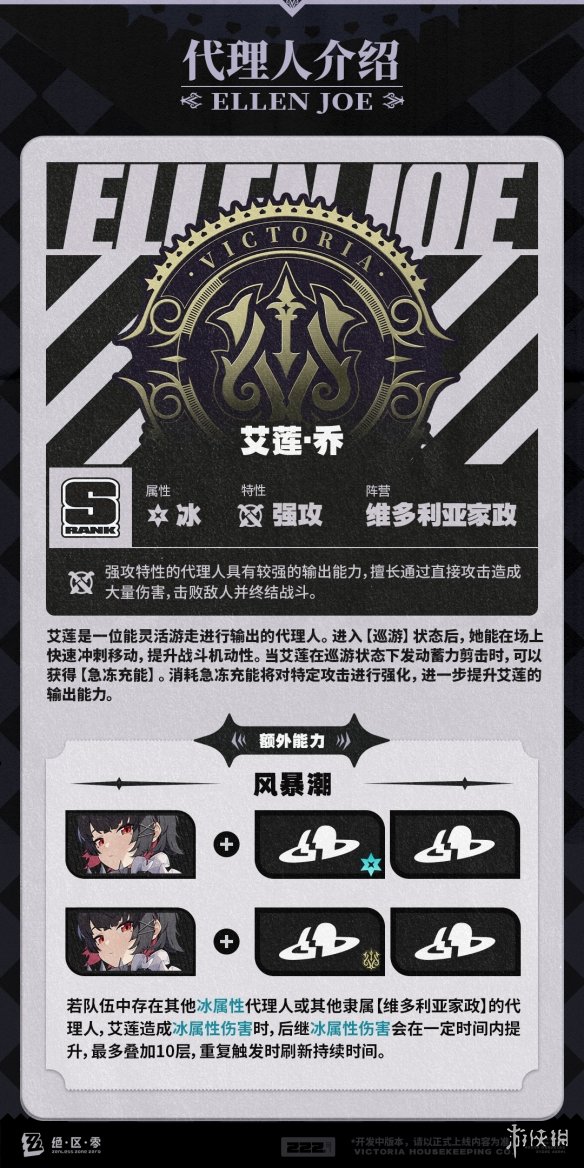 《绝区零》“艾莲”角色PV 介绍公开！7月4日公测