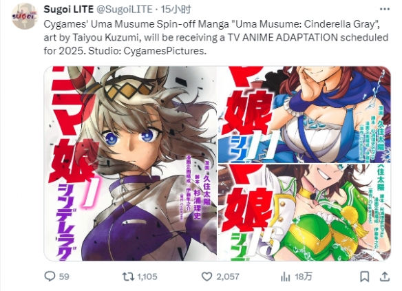 爆料：《赛马娘：芦毛灰姑娘》TV动画化 2025年开播