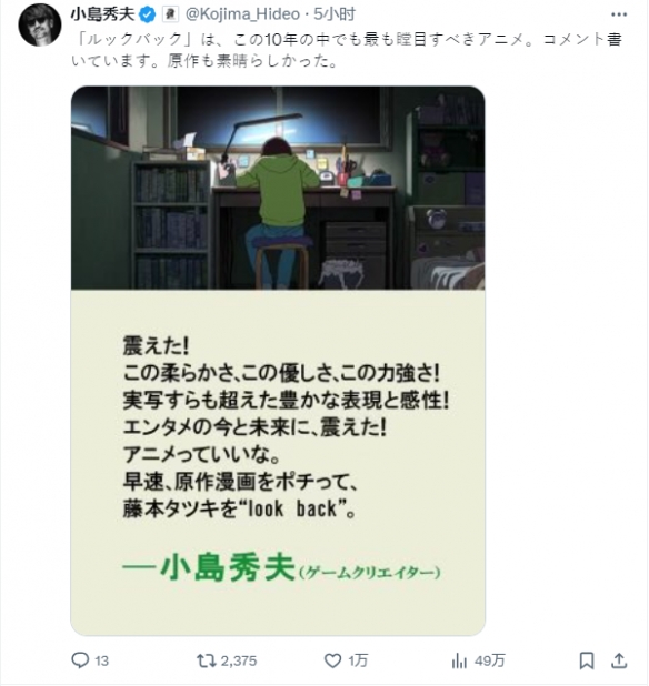 小岛秀夫称赞《蓦然回首》是十年中最出色的动画之一