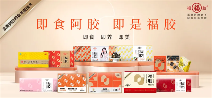 万亿级健康食品市场，福胶凭即食阿胶品类创新领航中式养生潮流