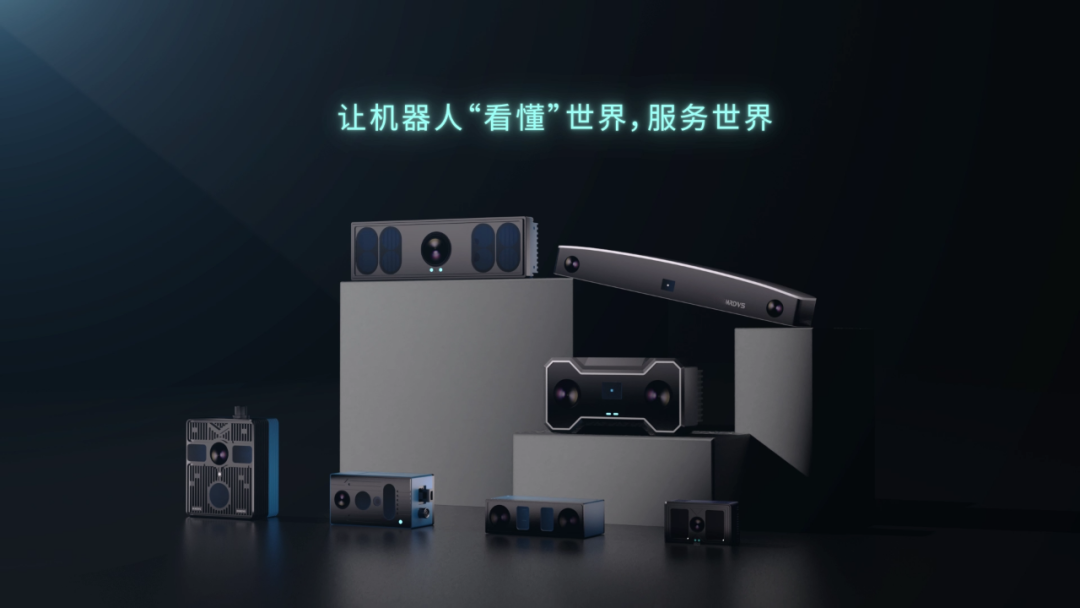 迈尔微视MRDVS即将亮相世界人工智能大会WAIC 2024