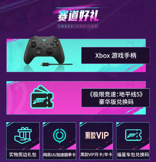 《极限竞速：地平线5》夏日音乐特辑：与音乐同行的竞速之旅！