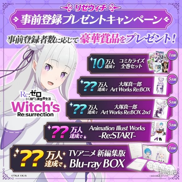 《RE0》十周年纪念手游新PV公布！将于今年夏季上线