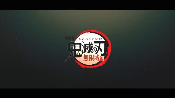 《鬼灭之刃》官宣“无限城篇”将制作三部剧场版！