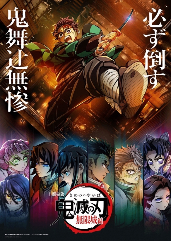 《鬼灭》“无限城篇”剧场版三部曲公布 预告海报赏