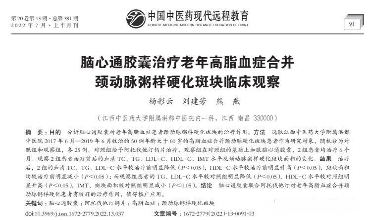 动脉斑块真要命，步长青花瓷脑心通胶囊缩小延缓都不误