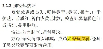 鼻子闻不到味？专家共识推荐步长香菊胶囊