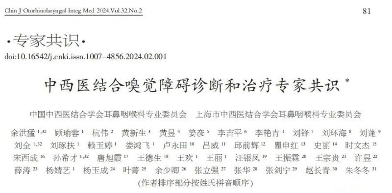 鼻子闻不到味？专家共识推荐步长香菊胶囊