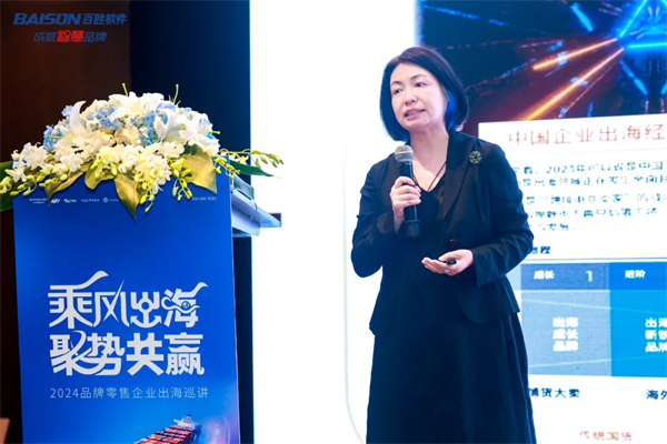 2024品牌零售企业出海巡讲首站在沪举办，百胜软件助力品牌出海扬帆