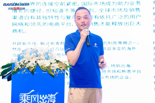 2024品牌零售企业出海巡讲首站在沪举办，百胜软件助力品牌出海扬帆