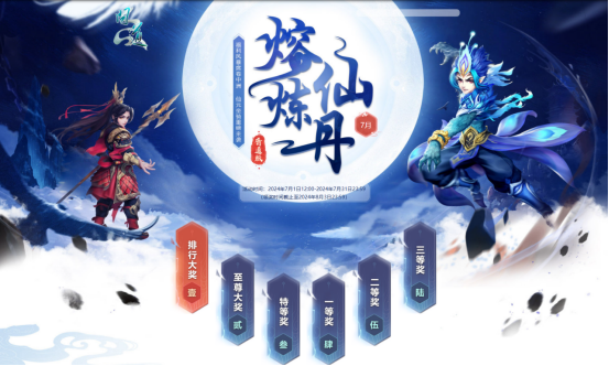 《问道》电脑版八大活动来袭 点燃中洲夏日激情！
