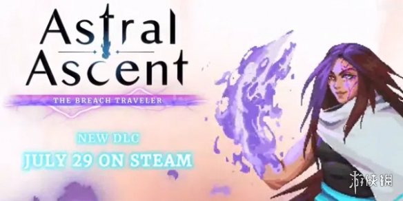 《星界战士》即将迎来最新的DLC内容！包含新英雄