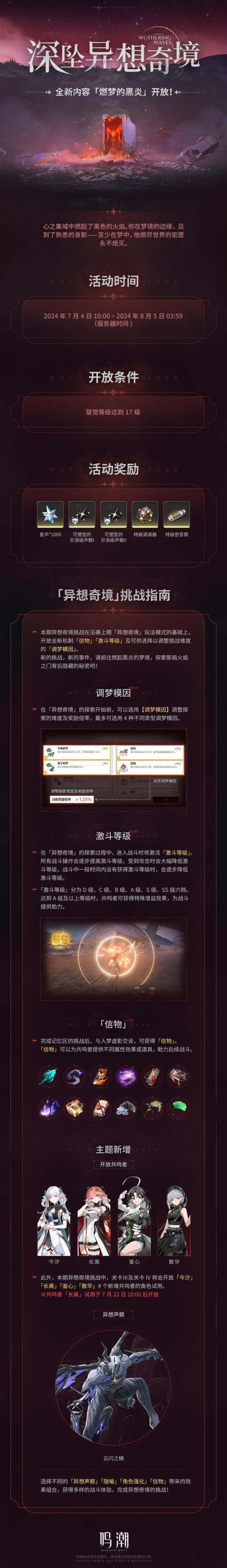 《鸣潮》1.1版本新过场动画  燃梦的黑炎即将开启！