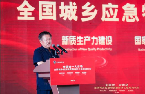 全国统一大市场城乡应急物资服务站工程启动仪式在河南举行