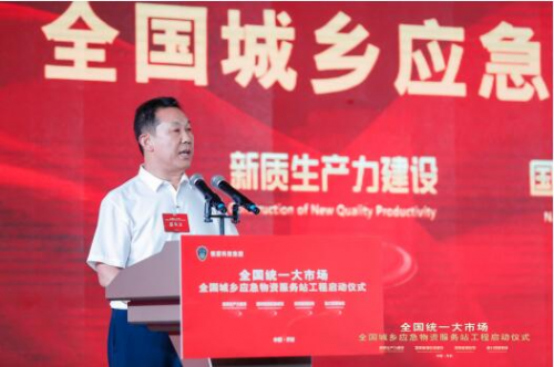 全国统一大市场城乡应急物资服务站工程启动仪式在河南举行