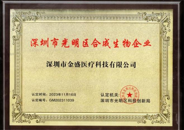 锚定“功效型护肤品” ——金盛医疗探索重组胶原蛋白应用新路径