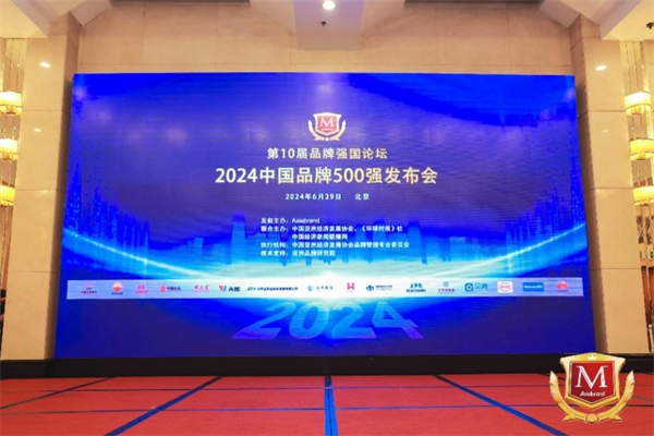 仲利国际荣登“2024中国品牌500强”，品牌实力权威见证