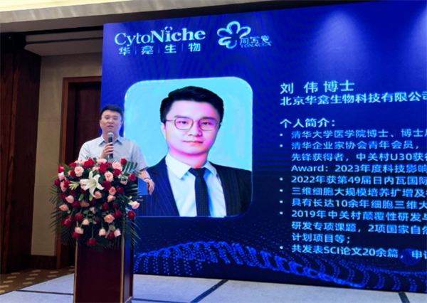博雅生命受邀出席2024细胞治疗产品智造及商业化策略研讨会 战略共探3D细胞培养