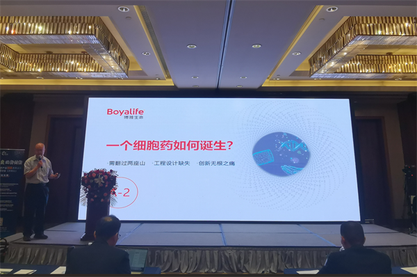 博雅生命受邀出席2024细胞治疗产品智造及商业化策略研讨会 战略共探3D细胞培养